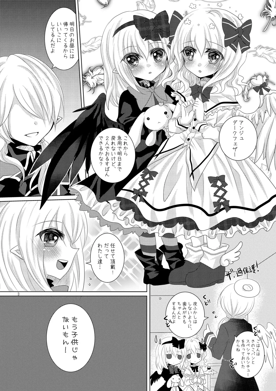 [Suu] Tenshi no Tawamure Fhentai - Page 2