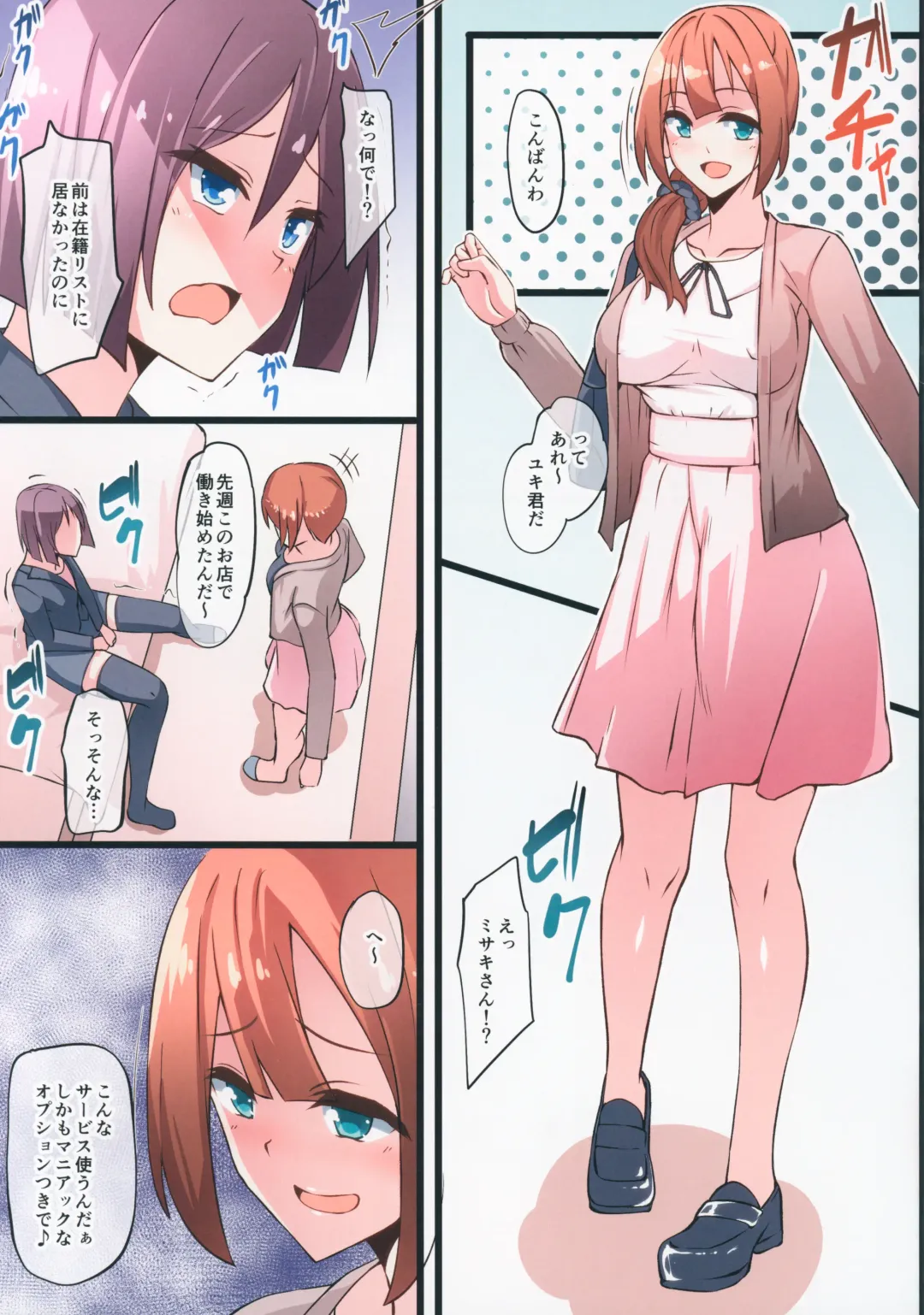 [Nyuuhin] Futanari DeliHeal Yondara Kinjo ni Sunderu Onee-san ga Kita Fhentai - Page 3