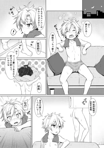 [Commamion - Numa] Ibunka Room Sharing - Cross-Cultural Room Sharing (decensored) Fhentai - Page 7