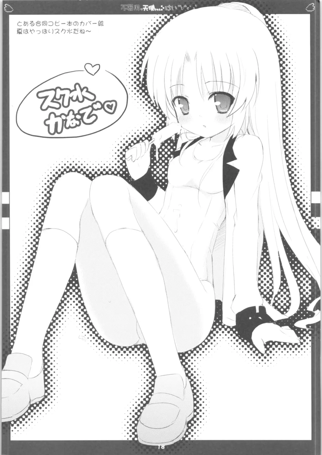 [Sdwing] Bukiyou na Tenshi-chan Haitenai! Fhentai - Page 19