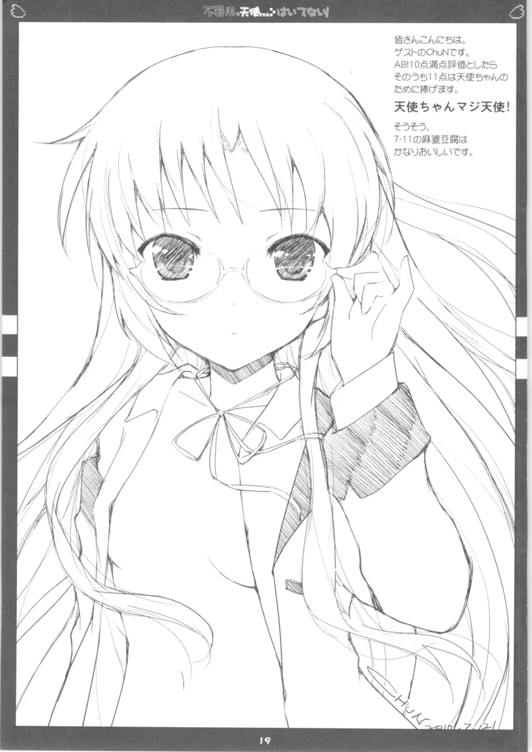 [Sdwing] Bukiyou na Tenshi-chan Haitenai! Fhentai - Page 20