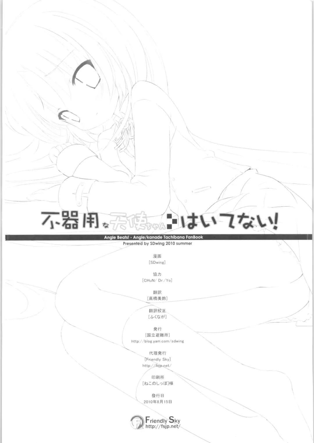 [Sdwing] Bukiyou na Tenshi-chan Haitenai! Fhentai - Page 21