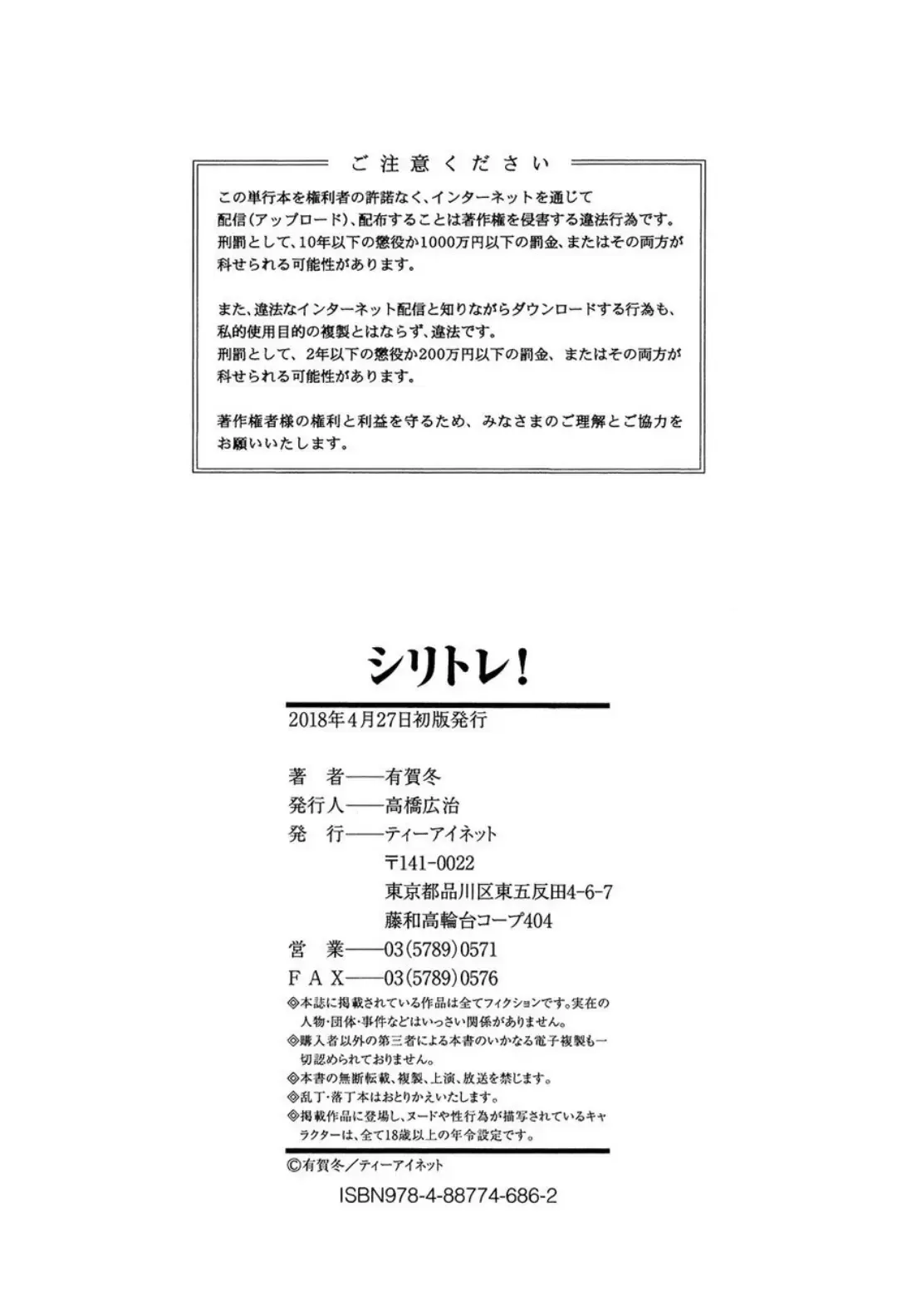 [Ariga Tou] Shiritre! Fhentai - Page 193