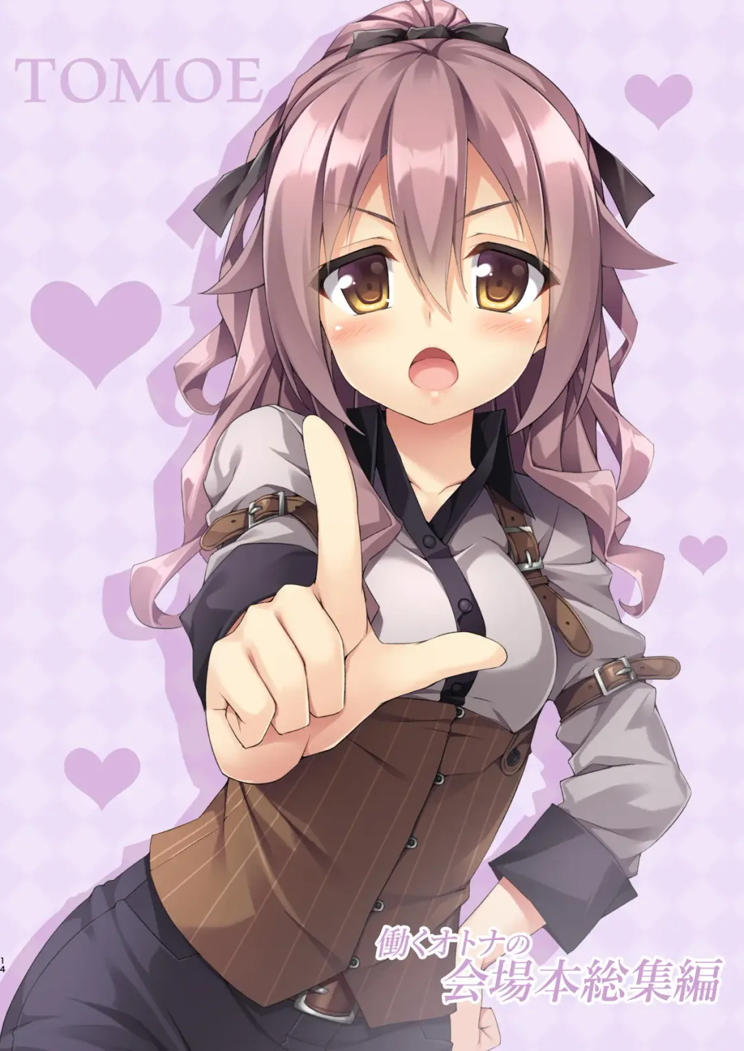 [Akizora Momidi] HATARAKU OTONA no KAIZYOUBON SOUSYUHEN Fhentai - Page 16