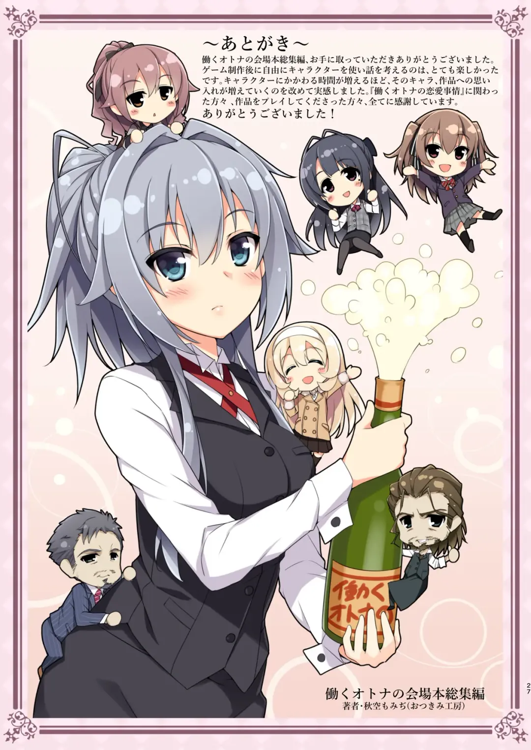 [Akizora Momidi] HATARAKU OTONA no KAIZYOUBON SOUSYUHEN Fhentai - Page 29