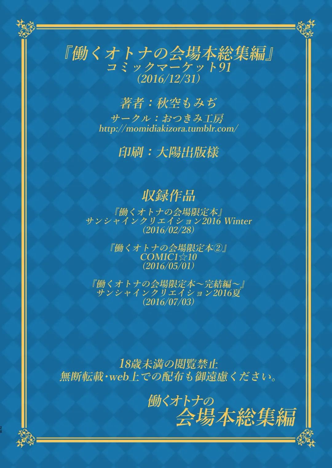 [Akizora Momidi] HATARAKU OTONA no KAIZYOUBON SOUSYUHEN Fhentai - Page 30