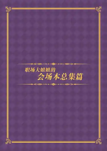 [Akizora Momidi] HATARAKU OTONA no KAIZYOUBON SOUSYUHEN Fhentai - Page 3