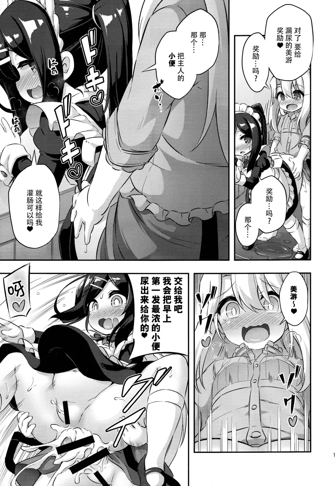 [Musouduki] Loli & Futa Vol. 11 Fhentai - Page 11