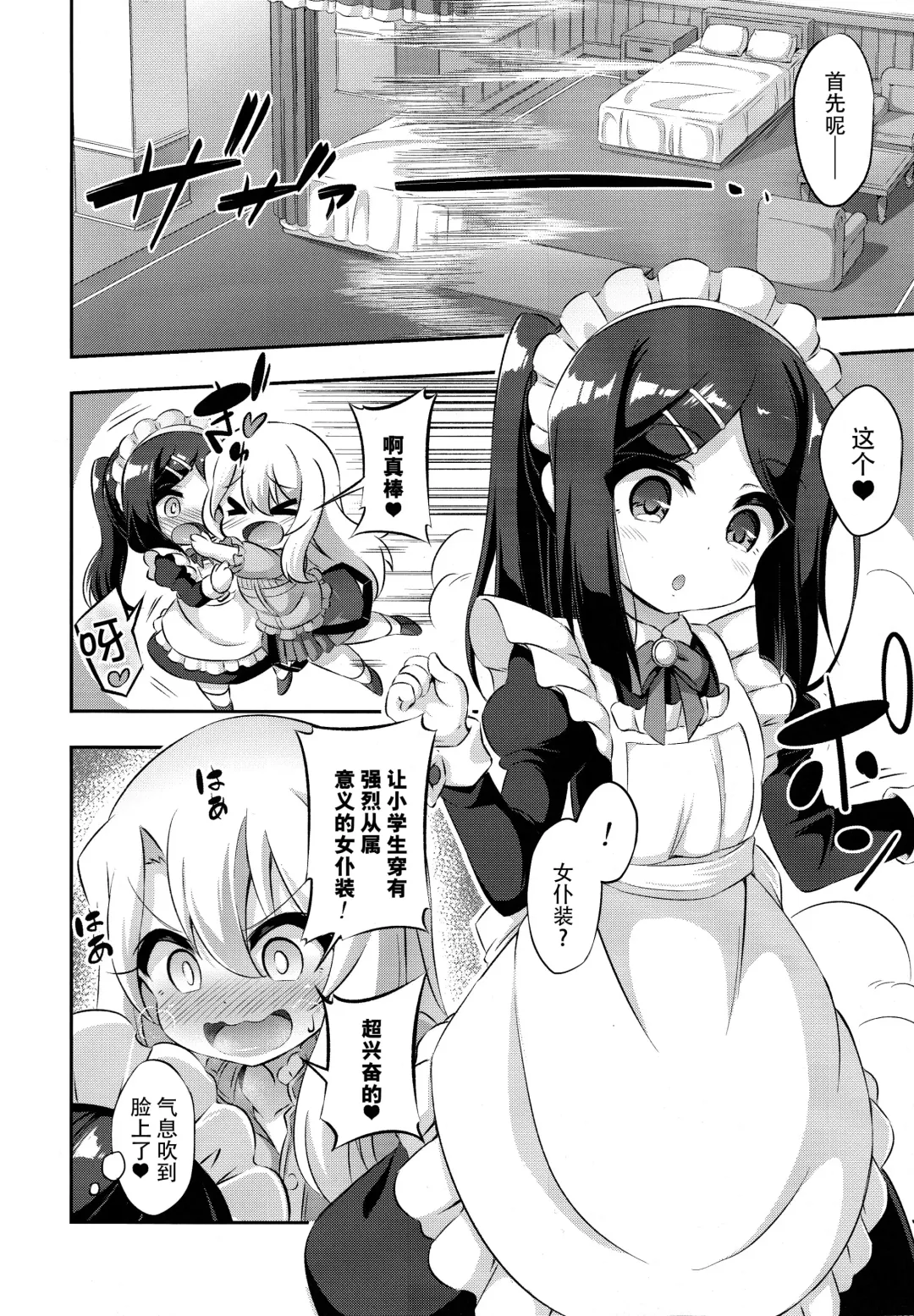 [Musouduki] Loli & Futa Vol. 11 Fhentai - Page 6