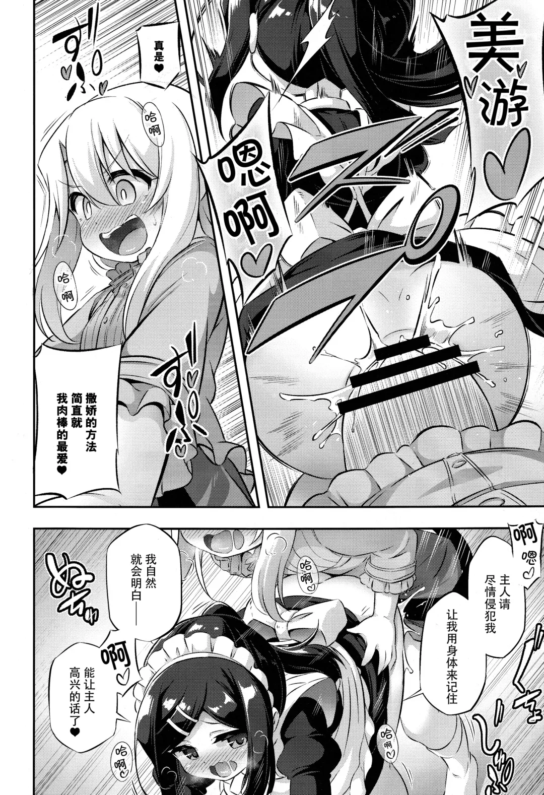 [Musouduki] Loli & Futa Vol. 11 Fhentai - Page 8
