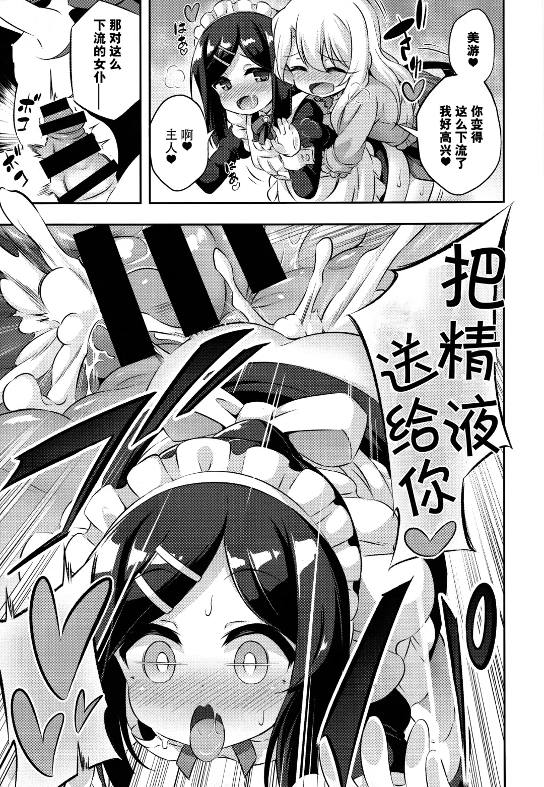 [Musouduki] Loli & Futa Vol. 11 Fhentai - Page 9