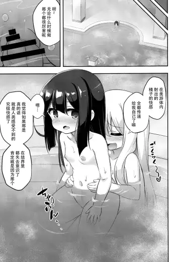 [Musouduki] Loli & Futa Vol. 11 Fhentai - Page 31