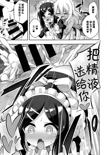 [Musouduki] Loli & Futa Vol. 11 Fhentai - Page 9