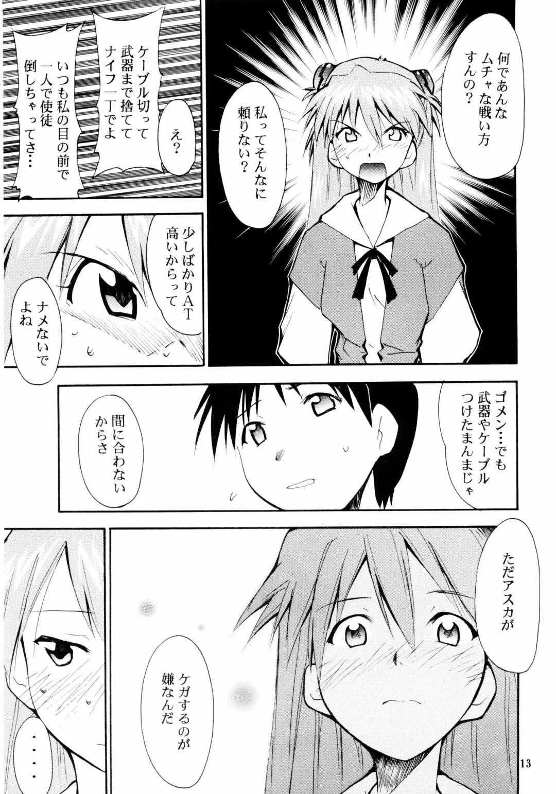 [Kimimaru] Boku no Evangelion 2 Fhentai - Page 12