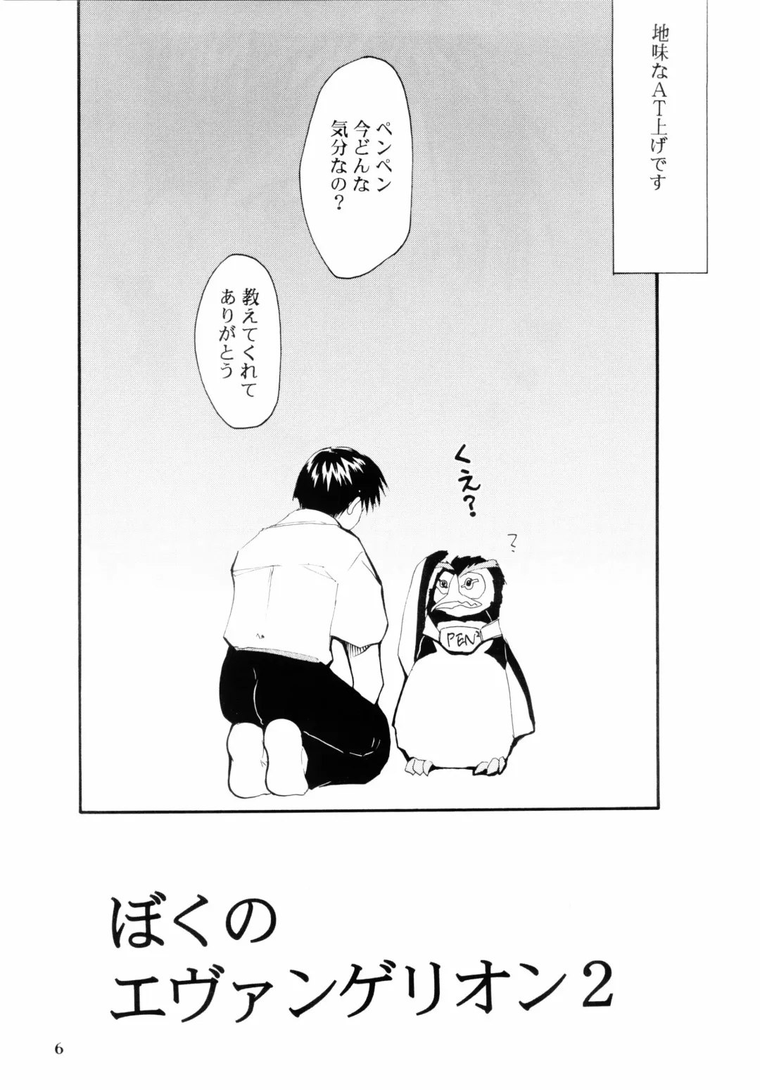 [Kimimaru] Boku no Evangelion 2 Fhentai - Page 5