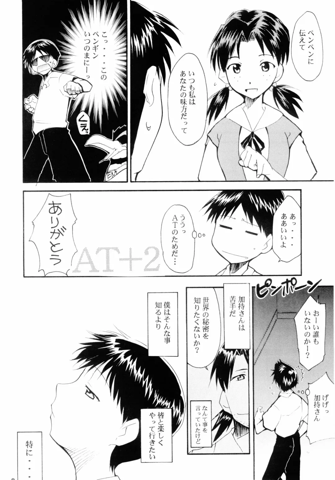 [Kimimaru] Boku no Evangelion 2 Fhentai - Page 7