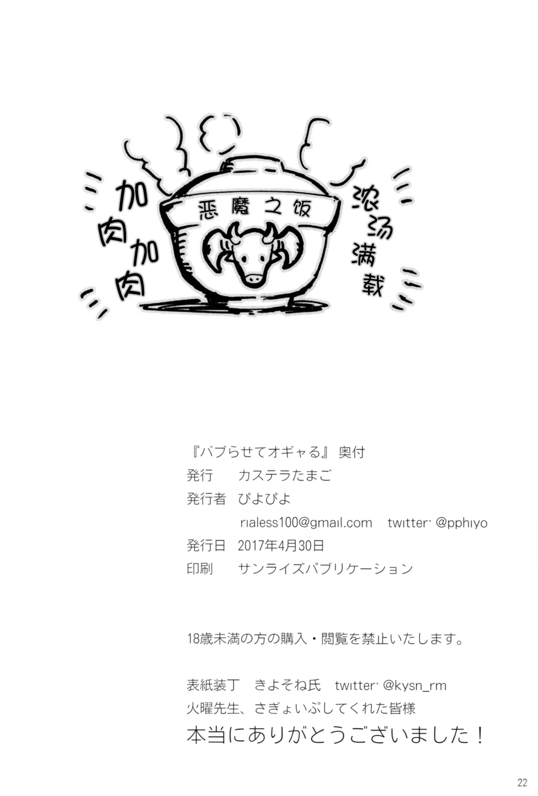 [Piyopiyo] Baburasete Ogyaru Fhentai - Page 22