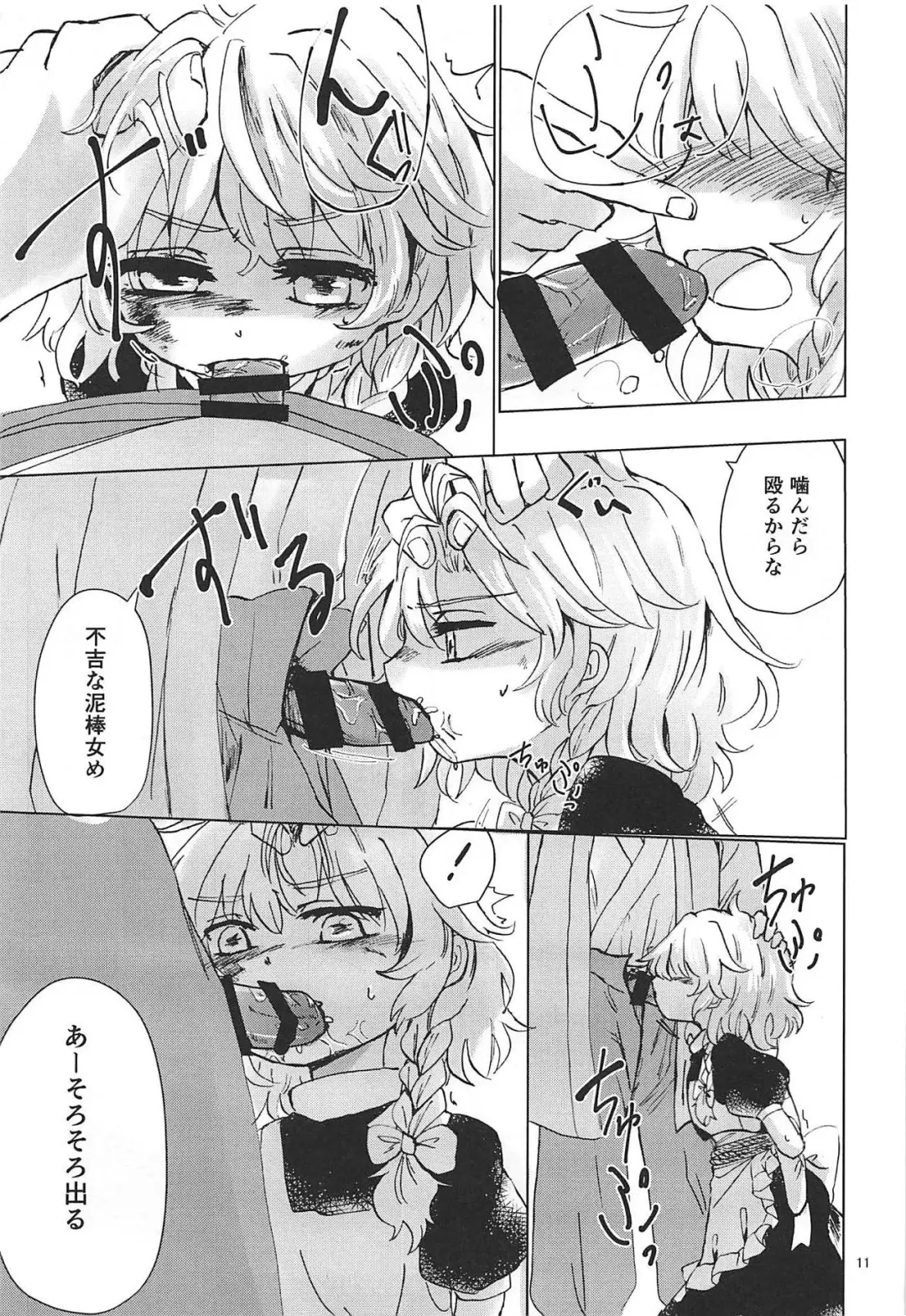 [Toran] Nomahoutsukai no Dorobou Kagyou Fhentai - Page 10