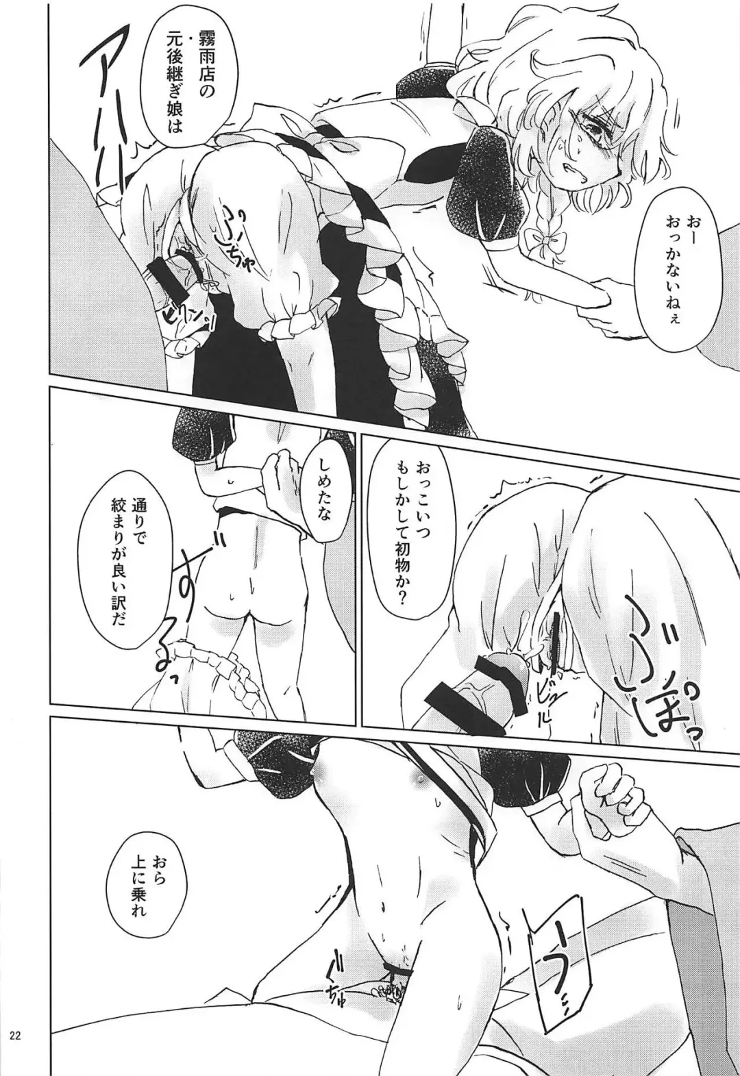 [Toran] Nomahoutsukai no Dorobou Kagyou Fhentai - Page 21