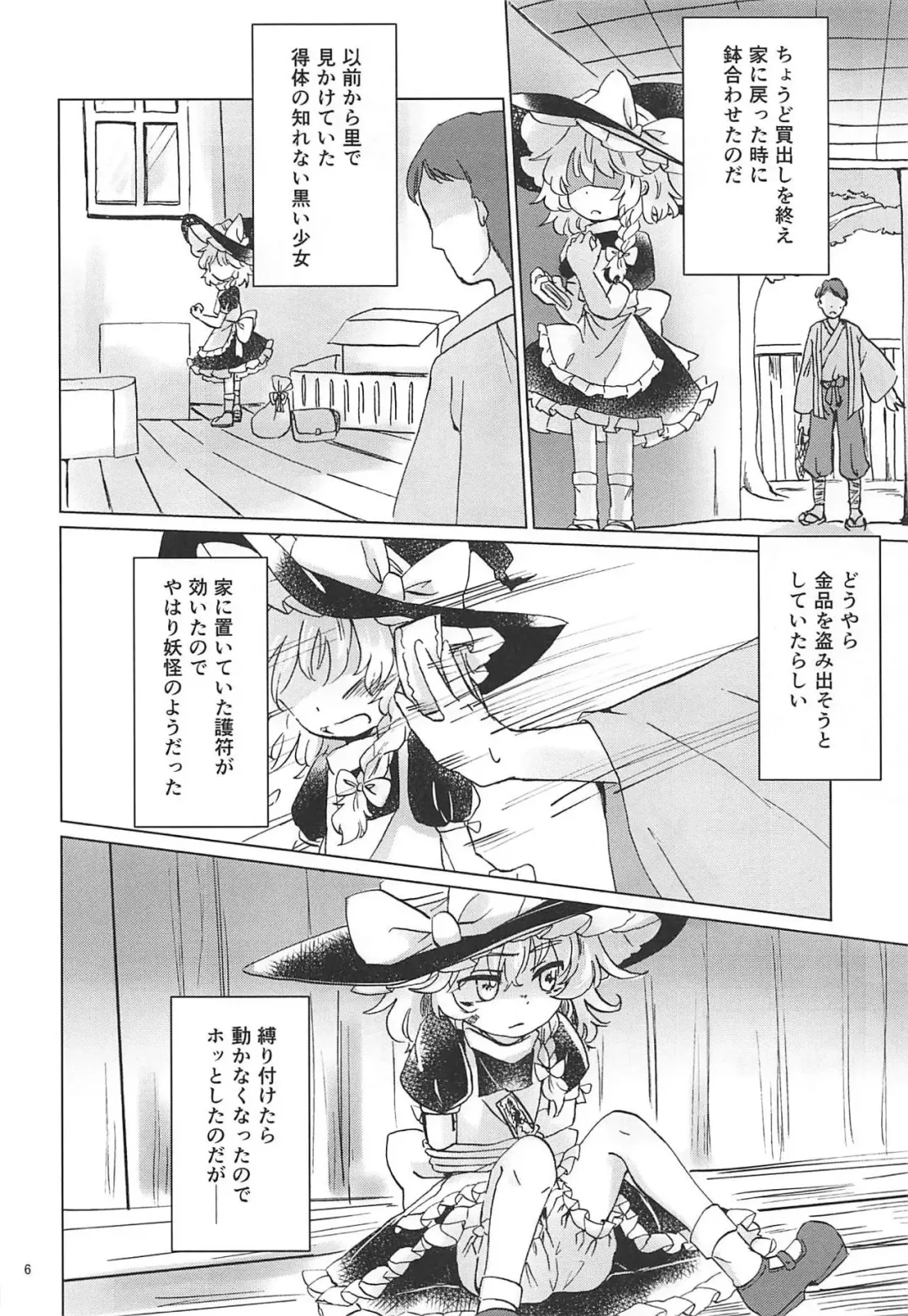 [Toran] Nomahoutsukai no Dorobou Kagyou Fhentai - Page 5