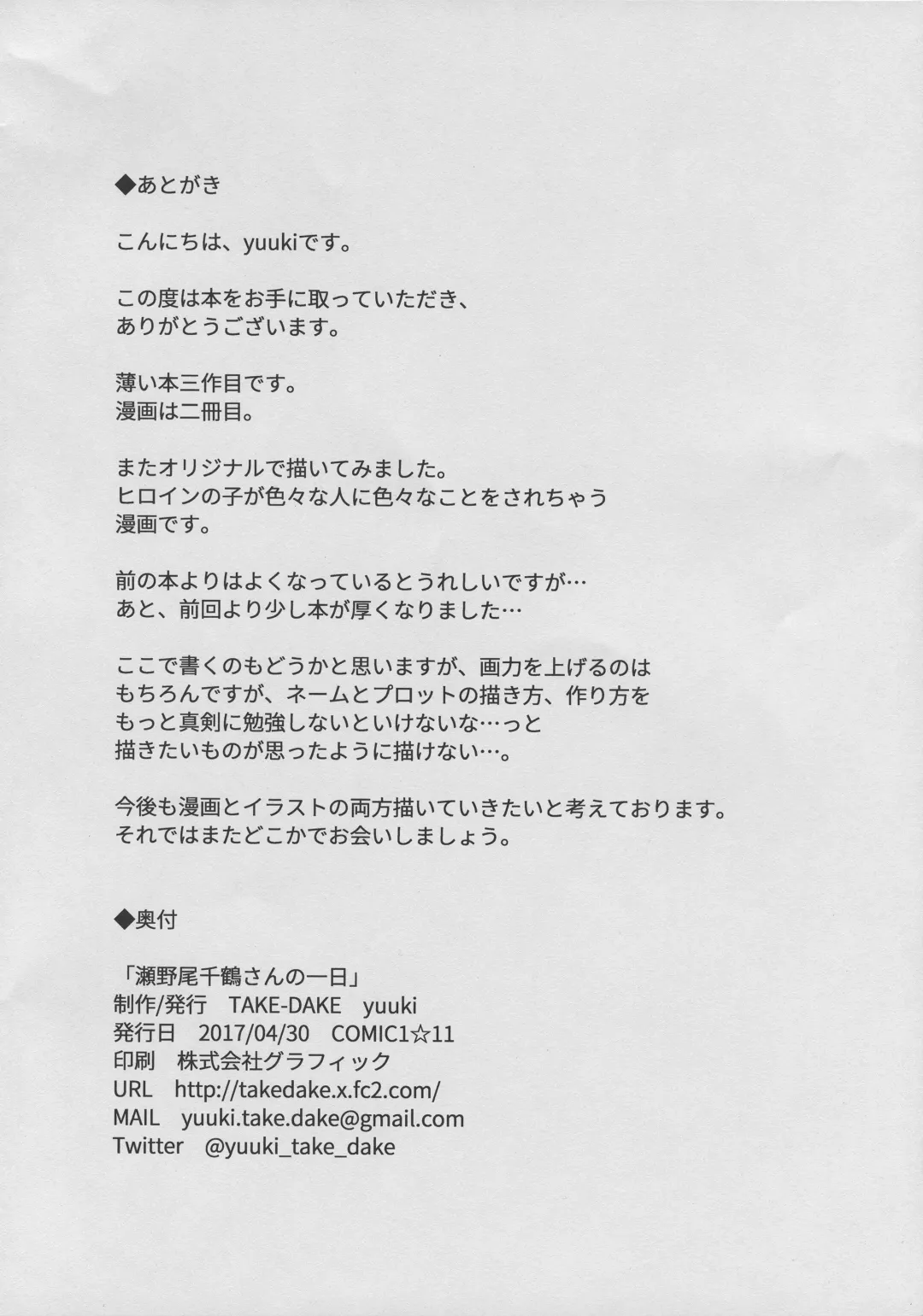 [Iwasaki Yuuki] Senoo Chizuru-san no Ichinichi | A Day In The Life Of Chizuru Seno Fhentai - Page 28