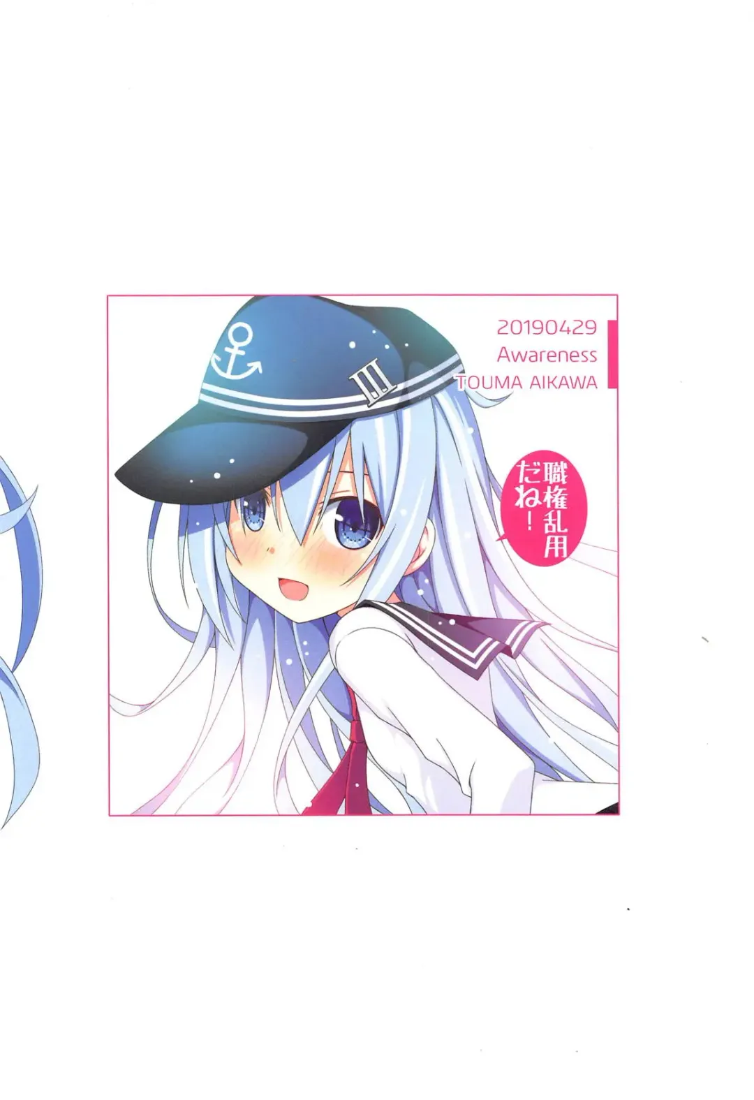 [Aikawa Touma] IRIS35 Hibiki ni Shokken o Ranyou Suru dake no Hon Fhentai - Page 28