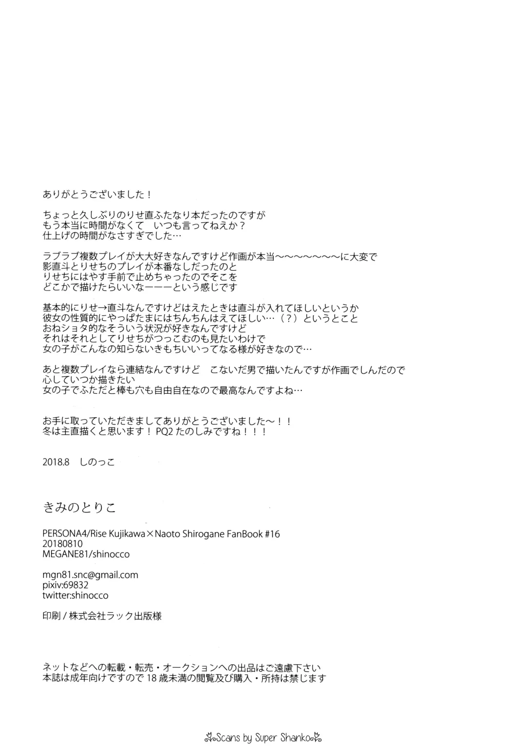 [Shinocco] Kimi no Toriko Fhentai - Page 25