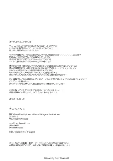 [Shinocco] Kimi no Toriko Fhentai - Page 25