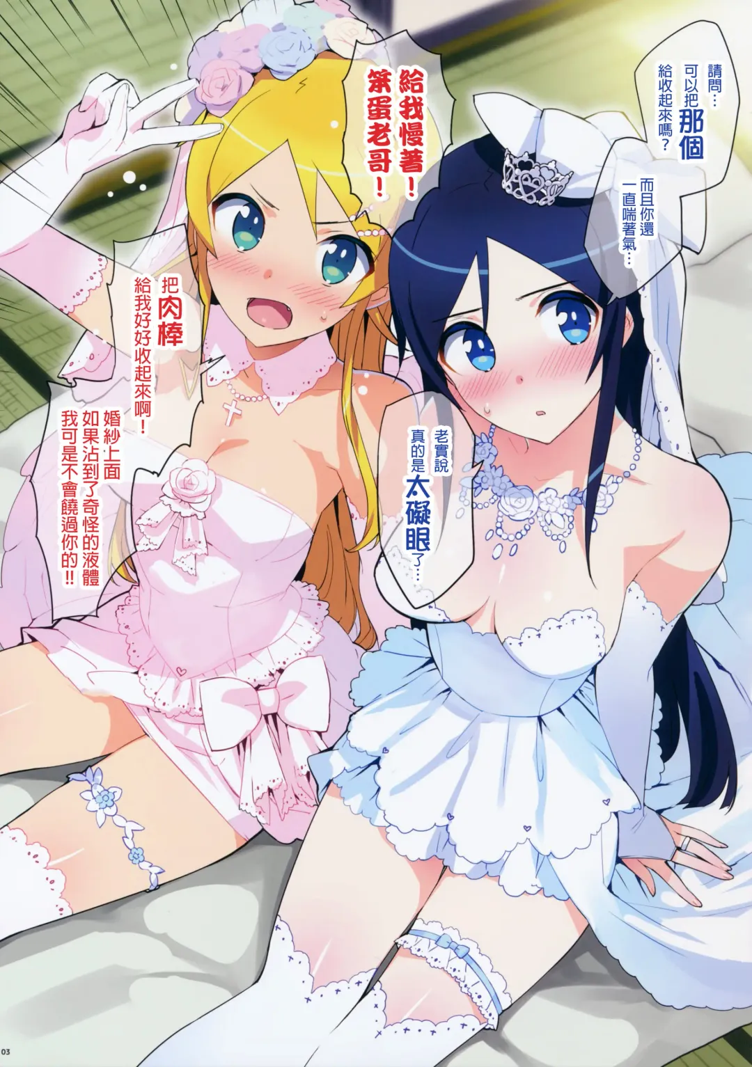 [Ohtomo Takuji] Oreimo Selection 2016 Fuyu (decensored) Fhentai - Page 3