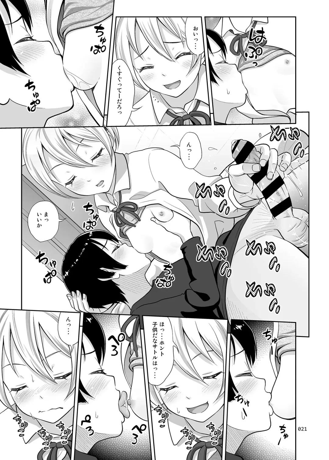 [Malcorond] Nee-chan ni Makashitoke!! Fhentai - Page 20