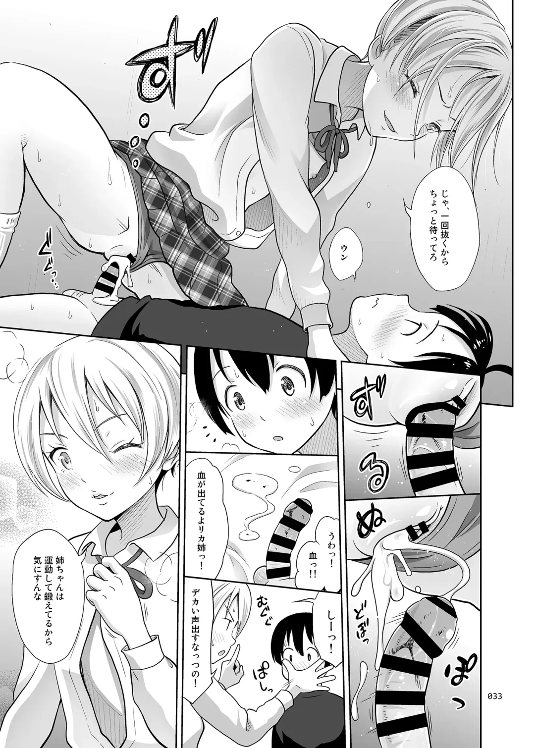 [Malcorond] Nee-chan ni Makashitoke!! Fhentai - Page 32