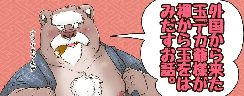 [Figaro] 【褌の日クリスマ】まとめておきますね【ケモホモ注意】 Fhentai - Page 1