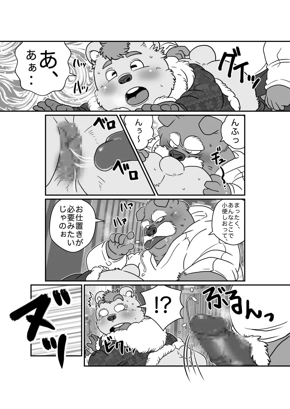 [Figaro] 【褌の日クリスマ】まとめておきますね【ケモホモ注意】 Fhentai - Page 10