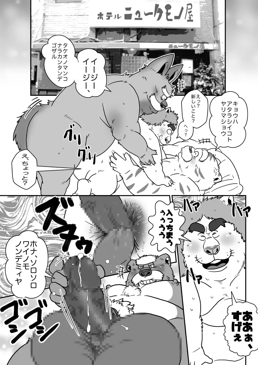 [Figaro] 【褌の日クリスマ】まとめておきますね【ケモホモ注意】 Fhentai - Page 5
