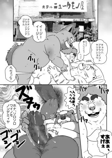[Figaro] 【褌の日クリスマ】まとめておきますね【ケモホモ注意】 Fhentai - Page 5