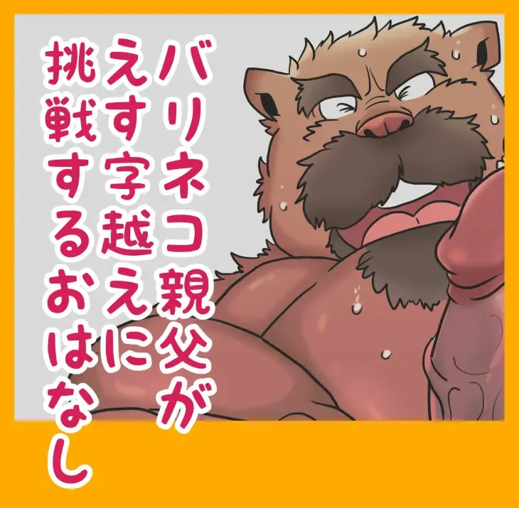 [Figaro] 【熊田棟梁】奥の細道【ファンアート】 Fhentai - Page 1