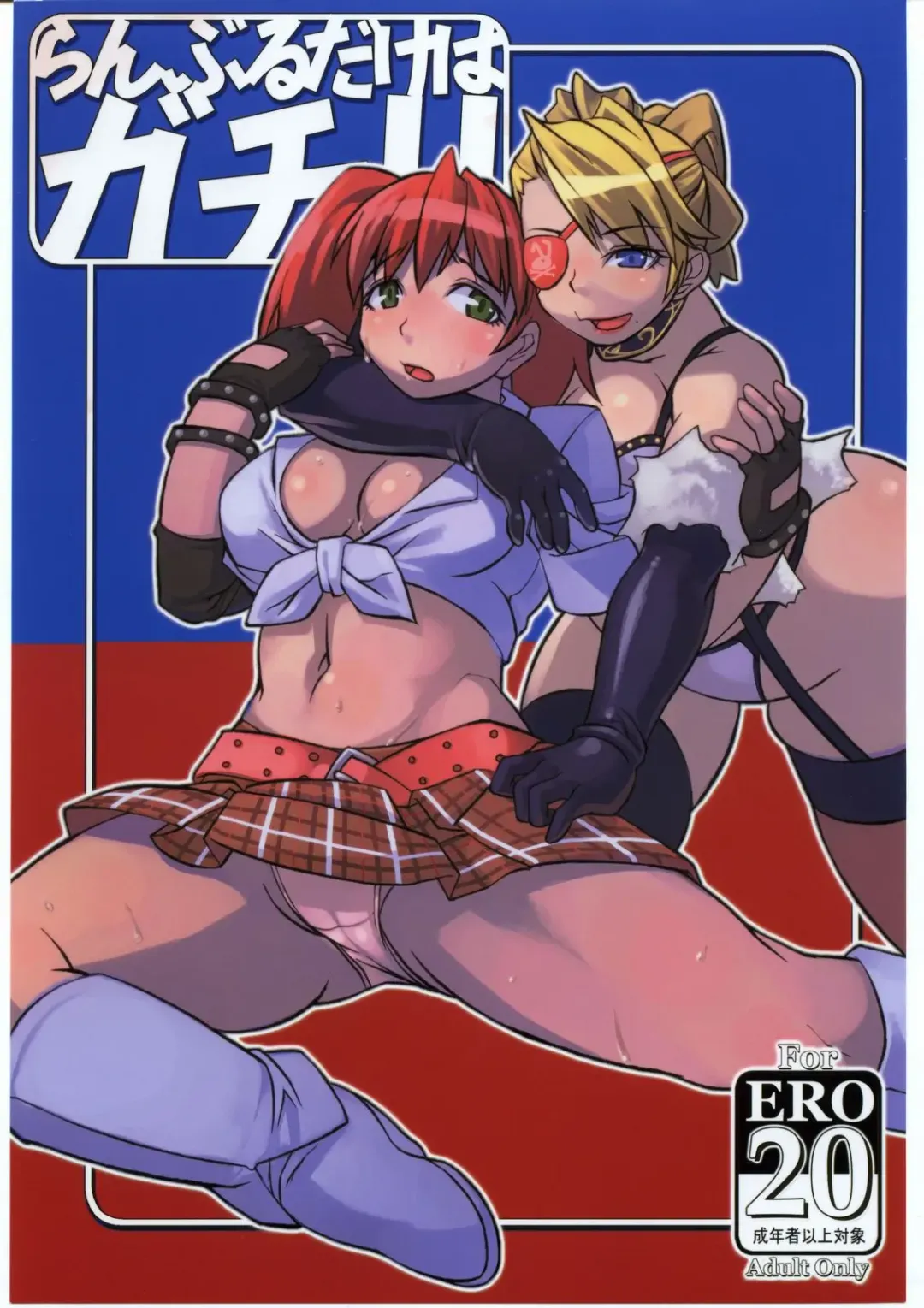 [Kawacchi Hirohiro] Rumble Dakeha Gachi!! Fhentai - Page 1