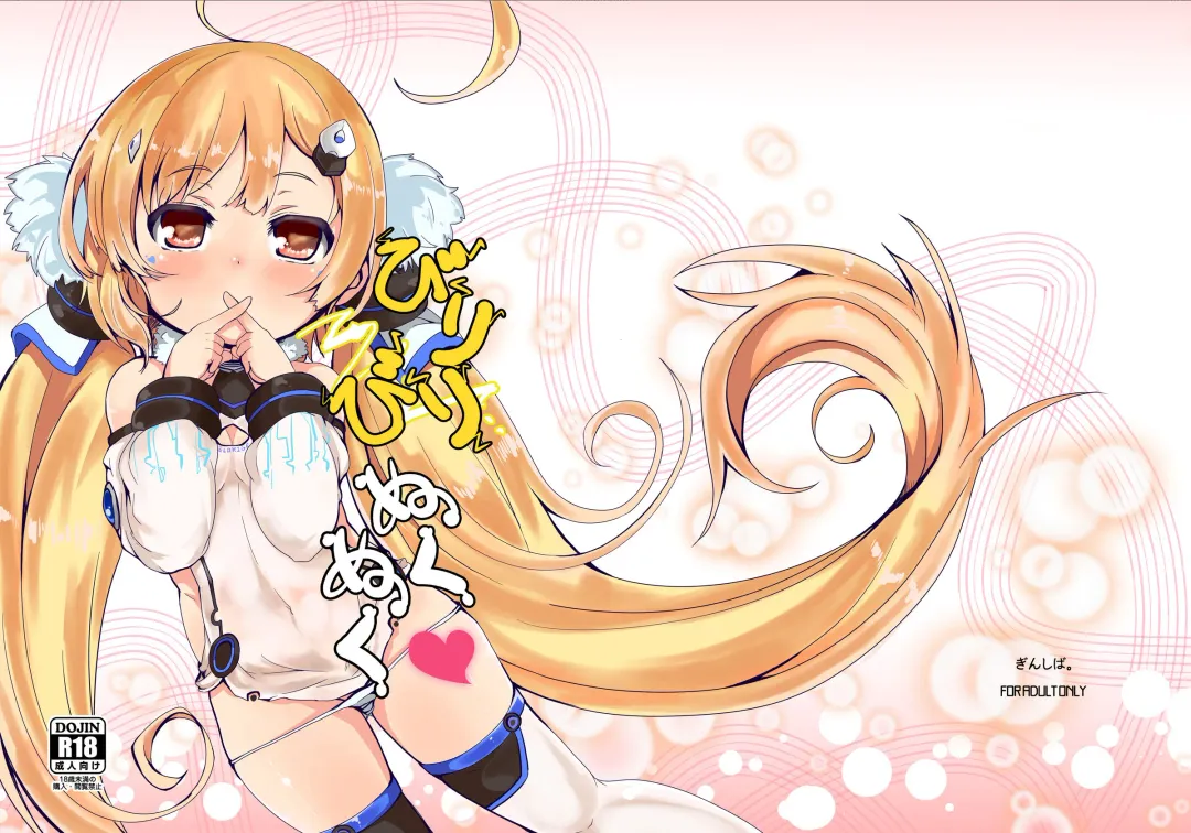 [Shieko] Biribiri Nukunuku Fhentai - Page 1