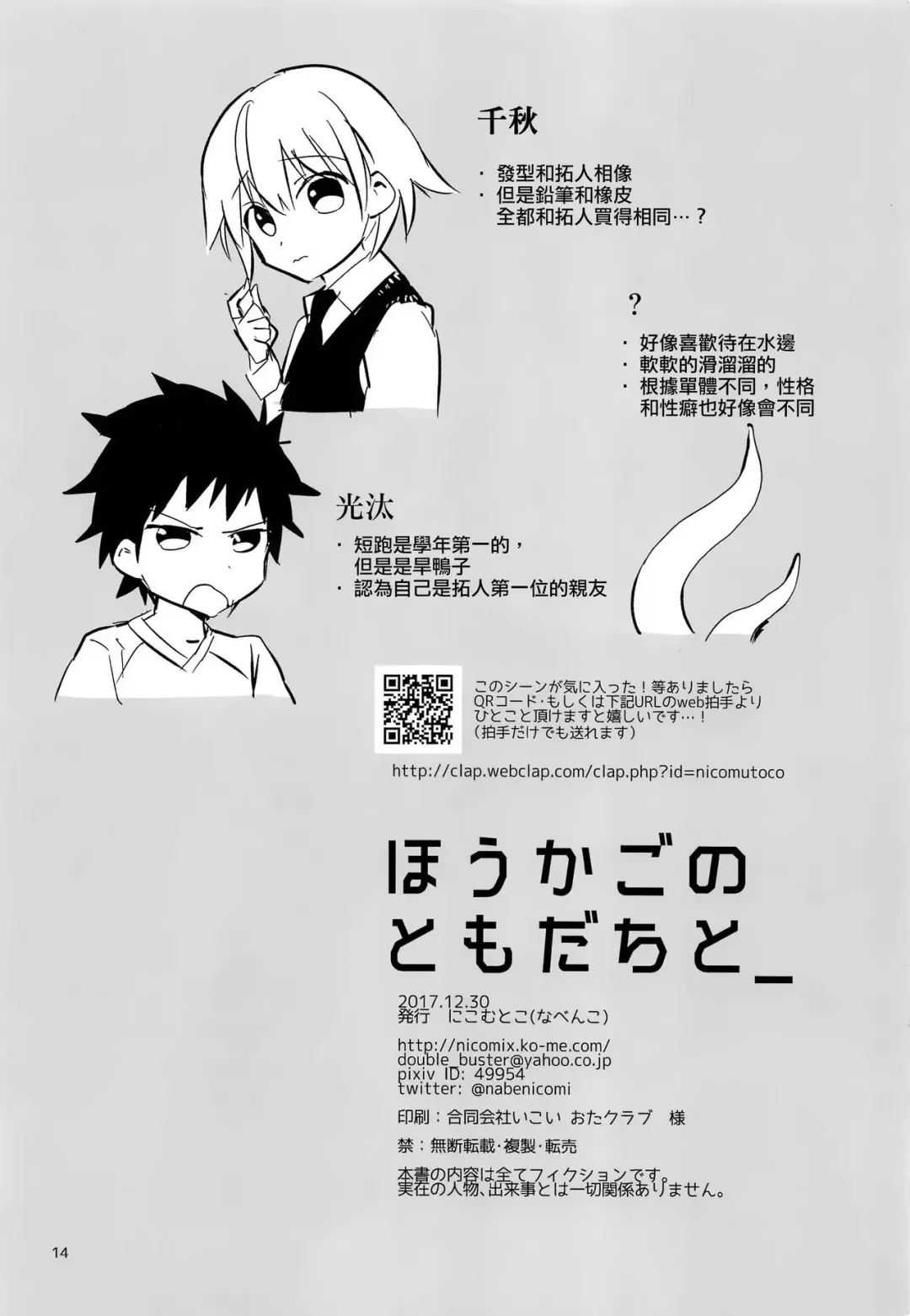 [Nabenco] Houkago no Tomodachi to Fhentai - Page 13