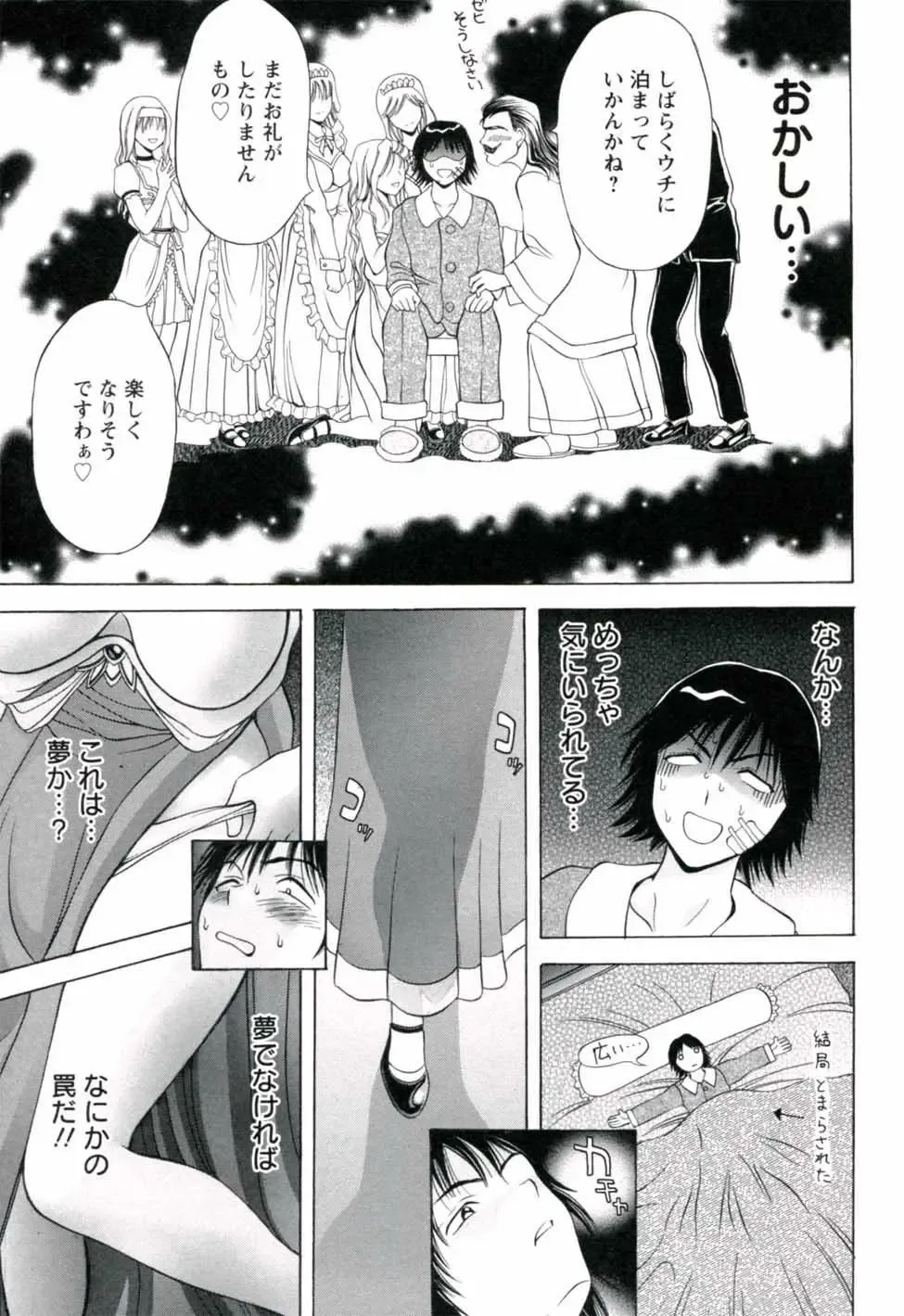 [Asakura Mitsuru] Hamedere Fhentai - Page 11