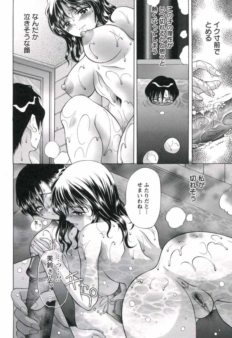 [Asakura Mitsuru] Hamedere Fhentai - Page 116