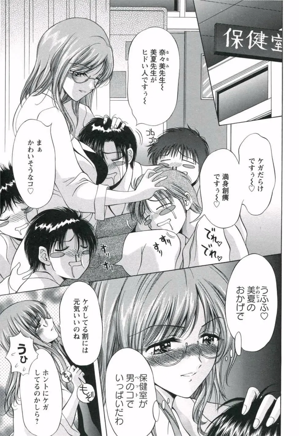 [Asakura Mitsuru] Hamedere Fhentai - Page 139