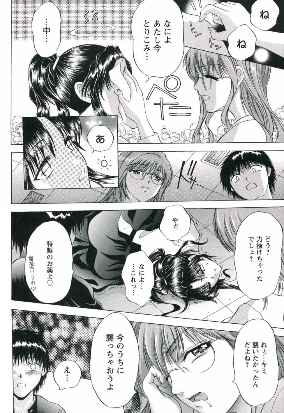 [Asakura Mitsuru] Hamedere Fhentai - Page 158