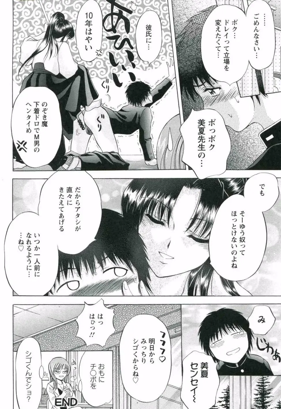 [Asakura Mitsuru] Hamedere Fhentai - Page 172