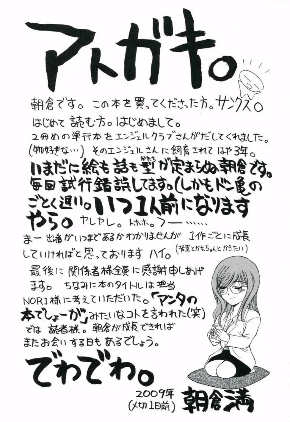 [Asakura Mitsuru] Hamedere Fhentai - Page 174