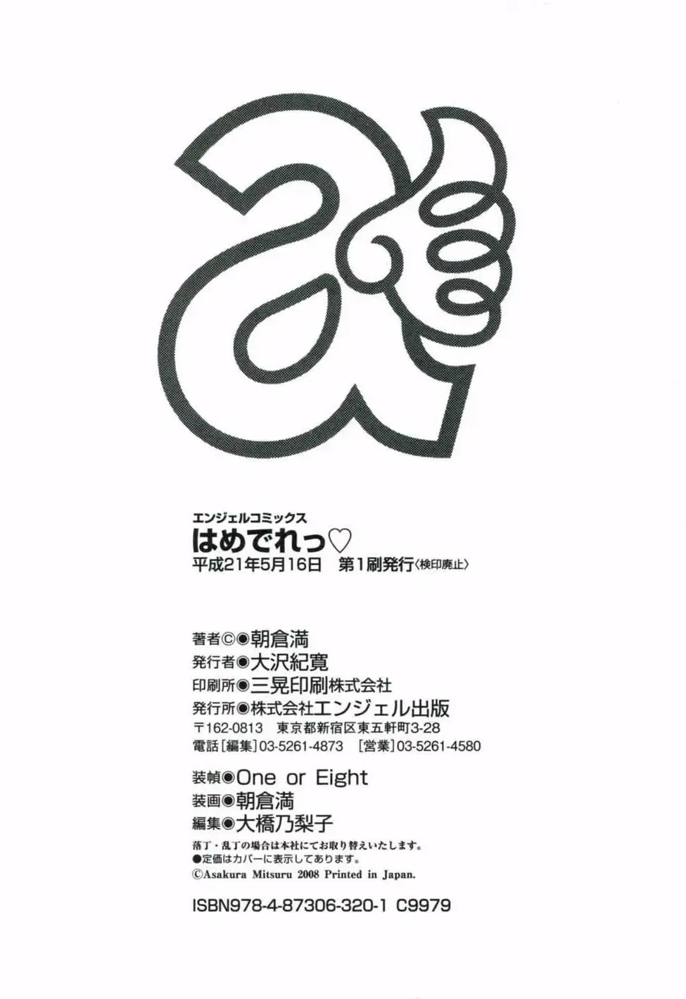 [Asakura Mitsuru] Hamedere Fhentai - Page 176