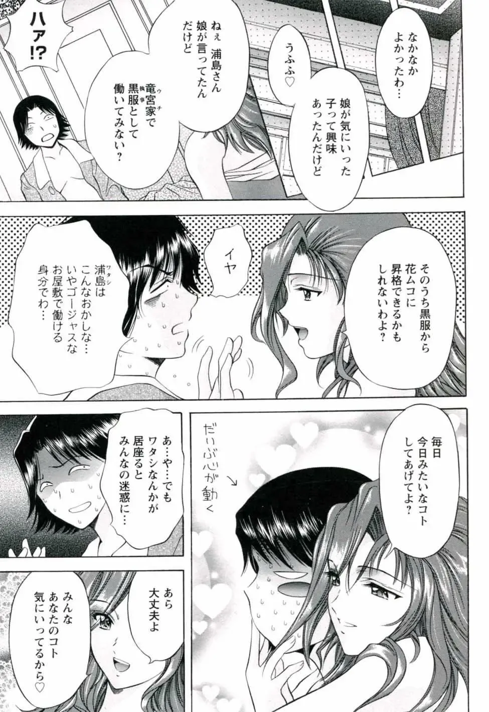 [Asakura Mitsuru] Hamedere Fhentai - Page 25