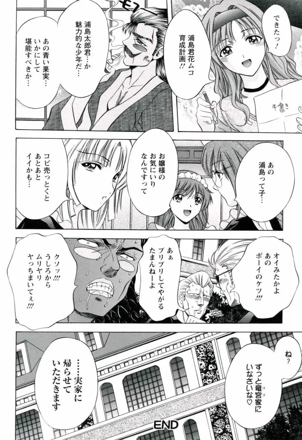 [Asakura Mitsuru] Hamedere Fhentai - Page 26