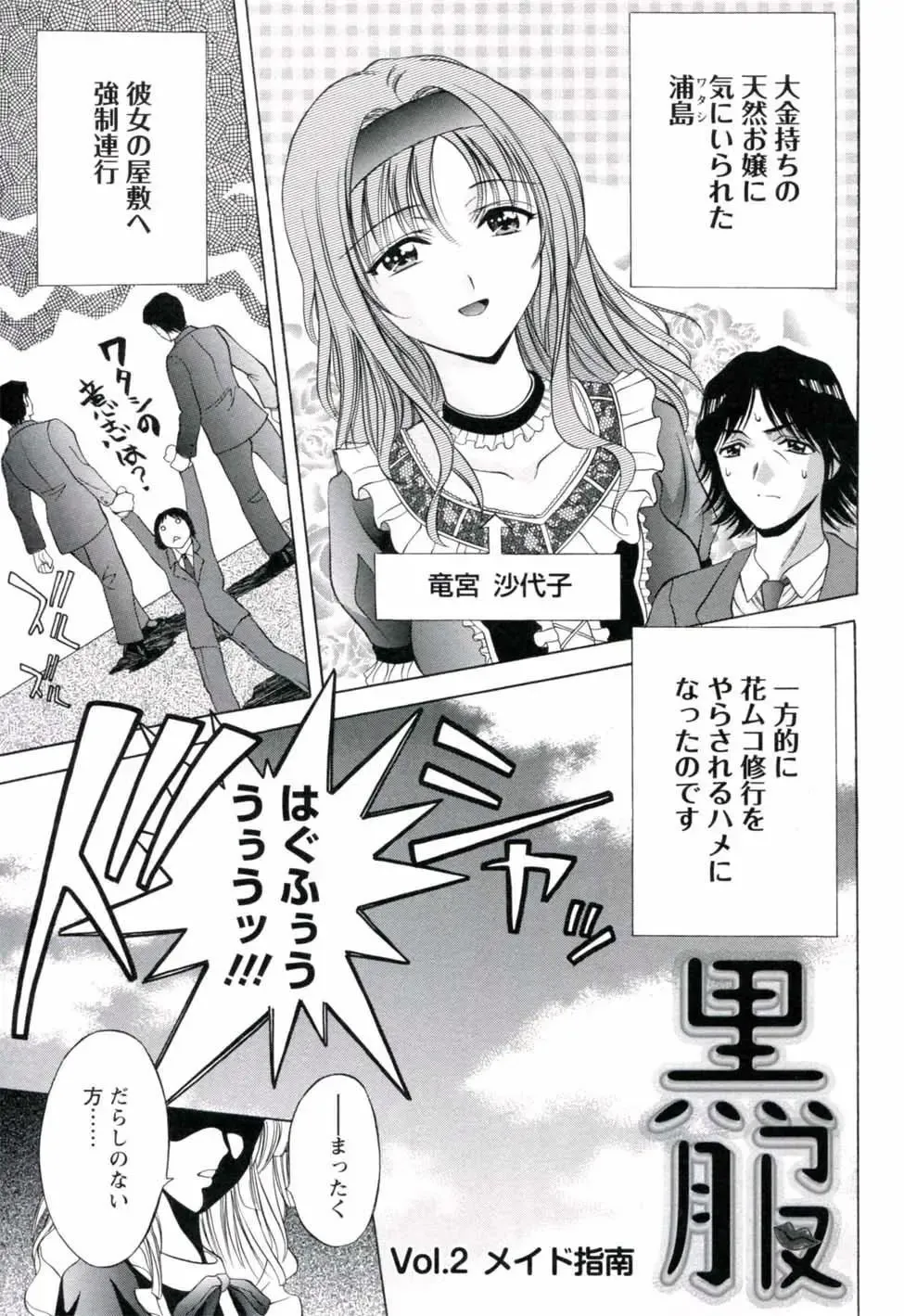 [Asakura Mitsuru] Hamedere Fhentai - Page 27