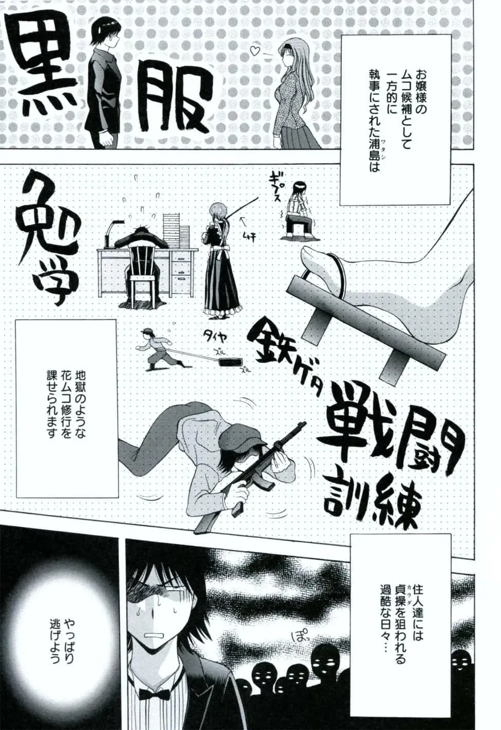 [Asakura Mitsuru] Hamedere Fhentai - Page 51